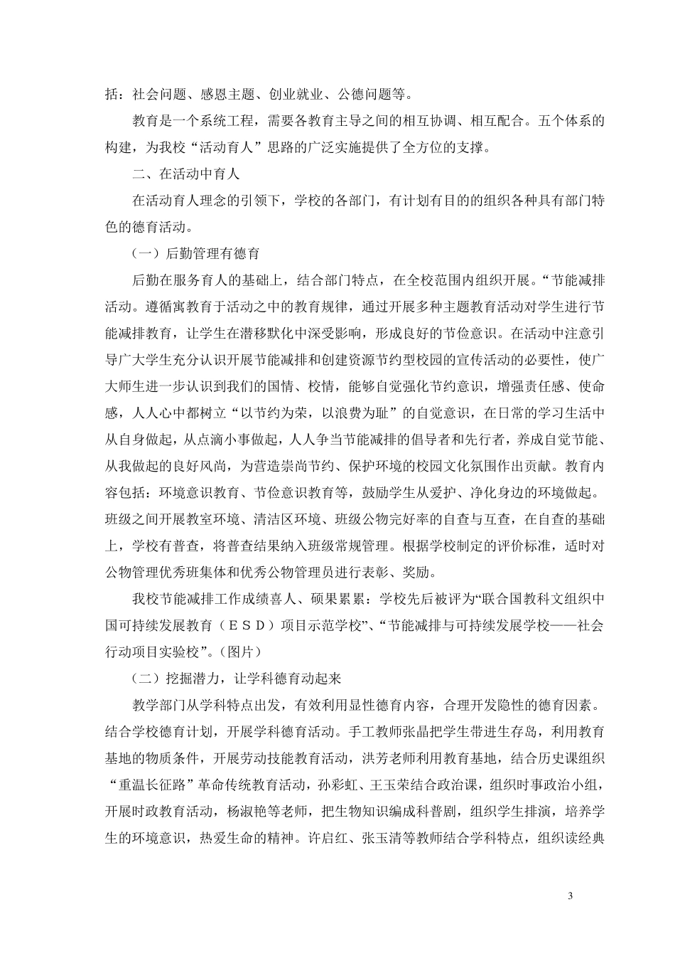 在活动中育人,在体验中成长_第3页