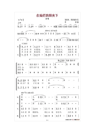在灿烂的阳光下(合唱谱)