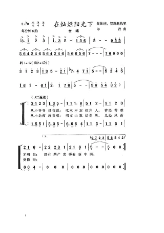 在灿烂阳光下歌谱