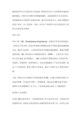 在焊装中的应用SE