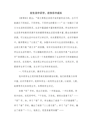在生活中识字