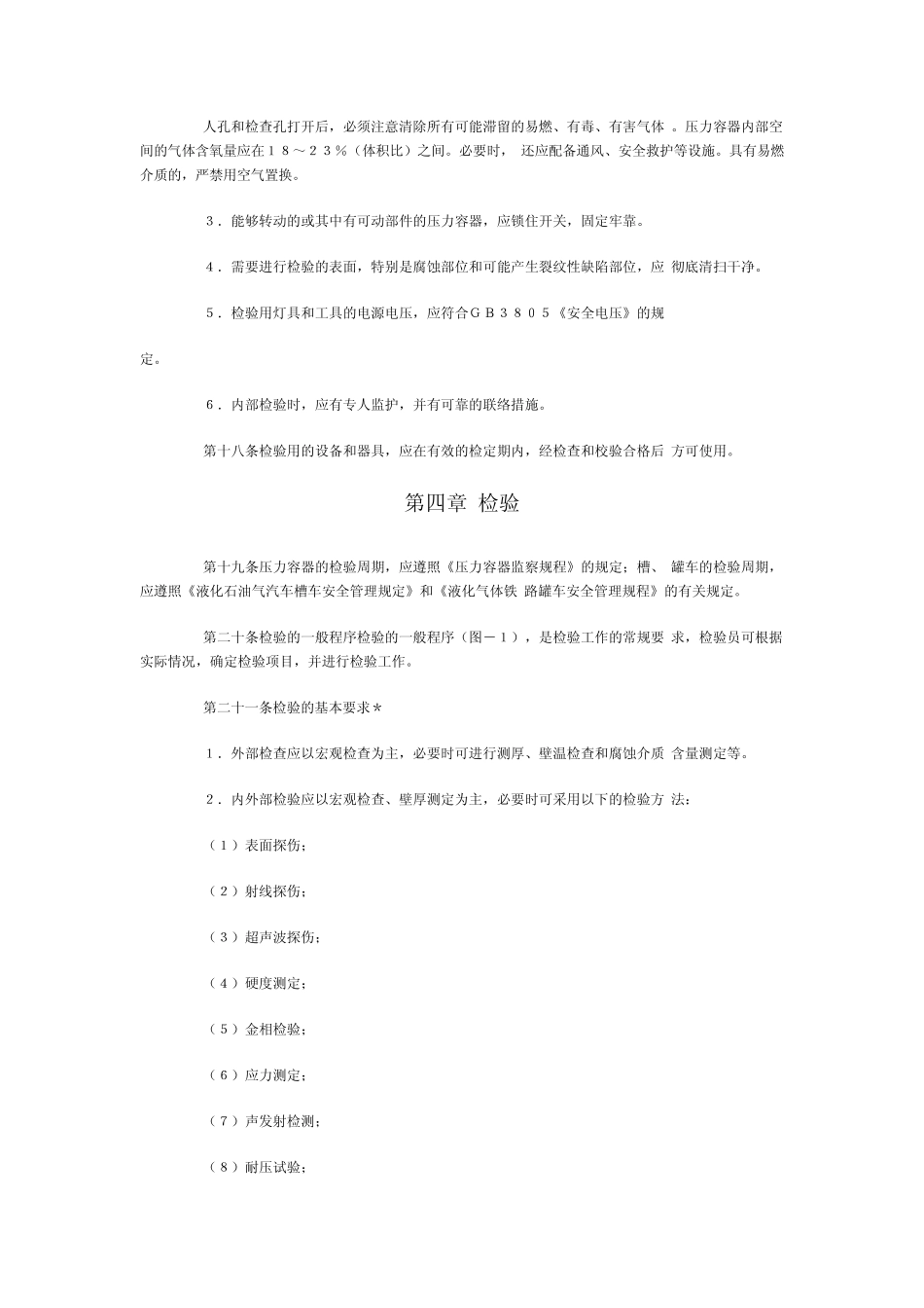 在用压力容器检验规程_第3页