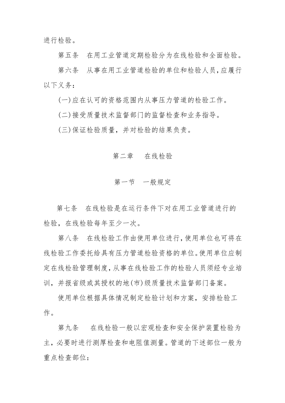 在用工业管道定期检验规程_第3页