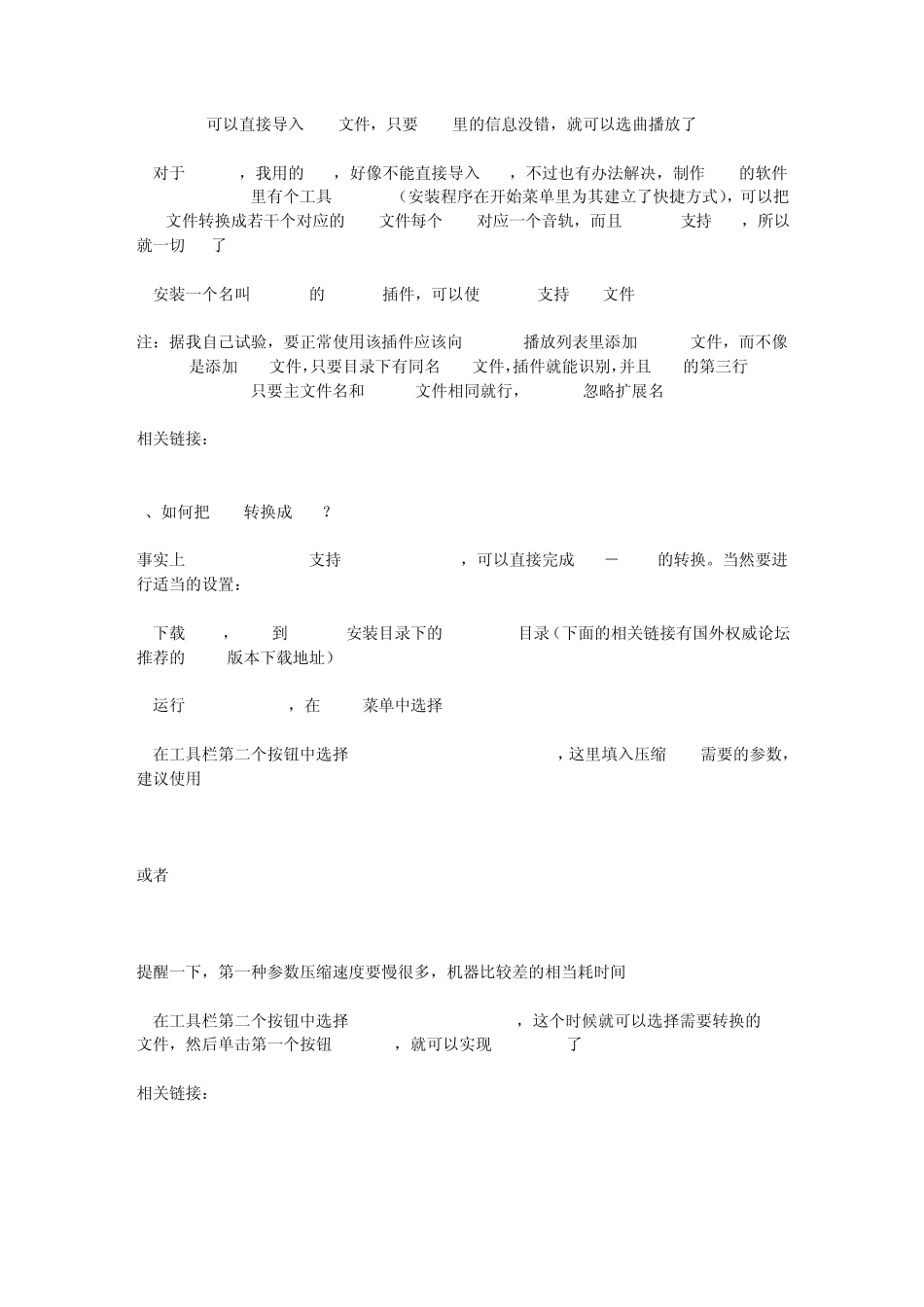 在电脑上听音乐达人(软件篇)_第2页