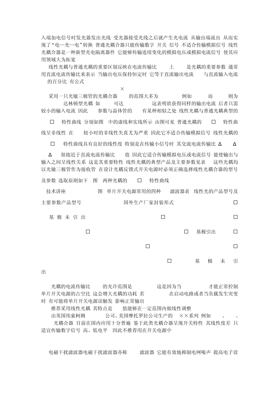 在研制开关电源时,不仅要设计好电路,还必须能正确选择元器件单片开关_第2页