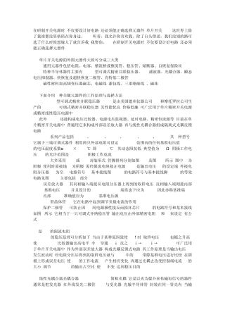 在研制开关电源时,不仅要设计好电路,还必须能正确选择元器件单片开关