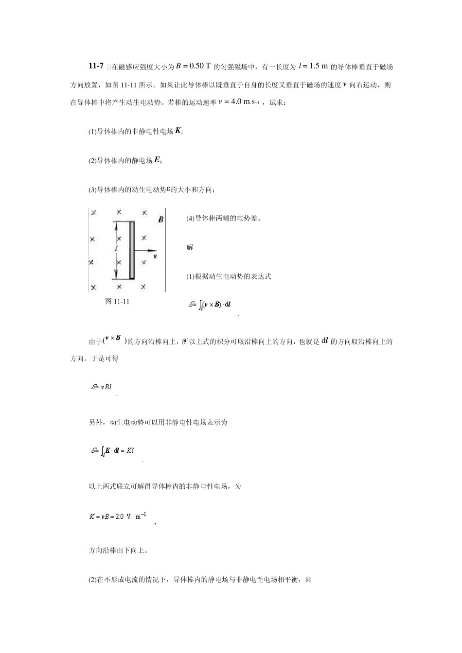 在磁感应强度大小为B_第1页