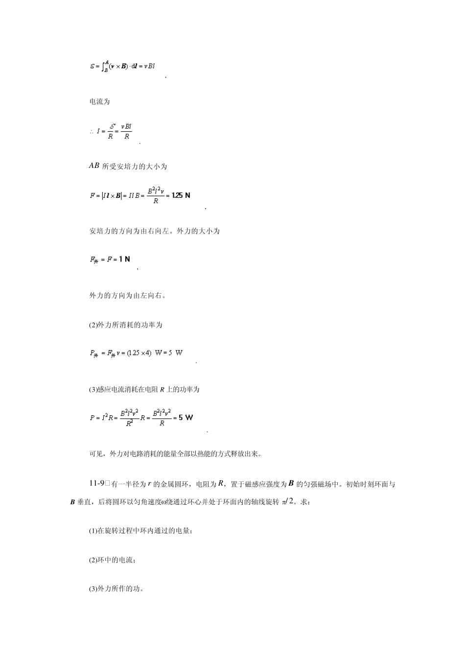 在磁感应强度大小为B_第3页