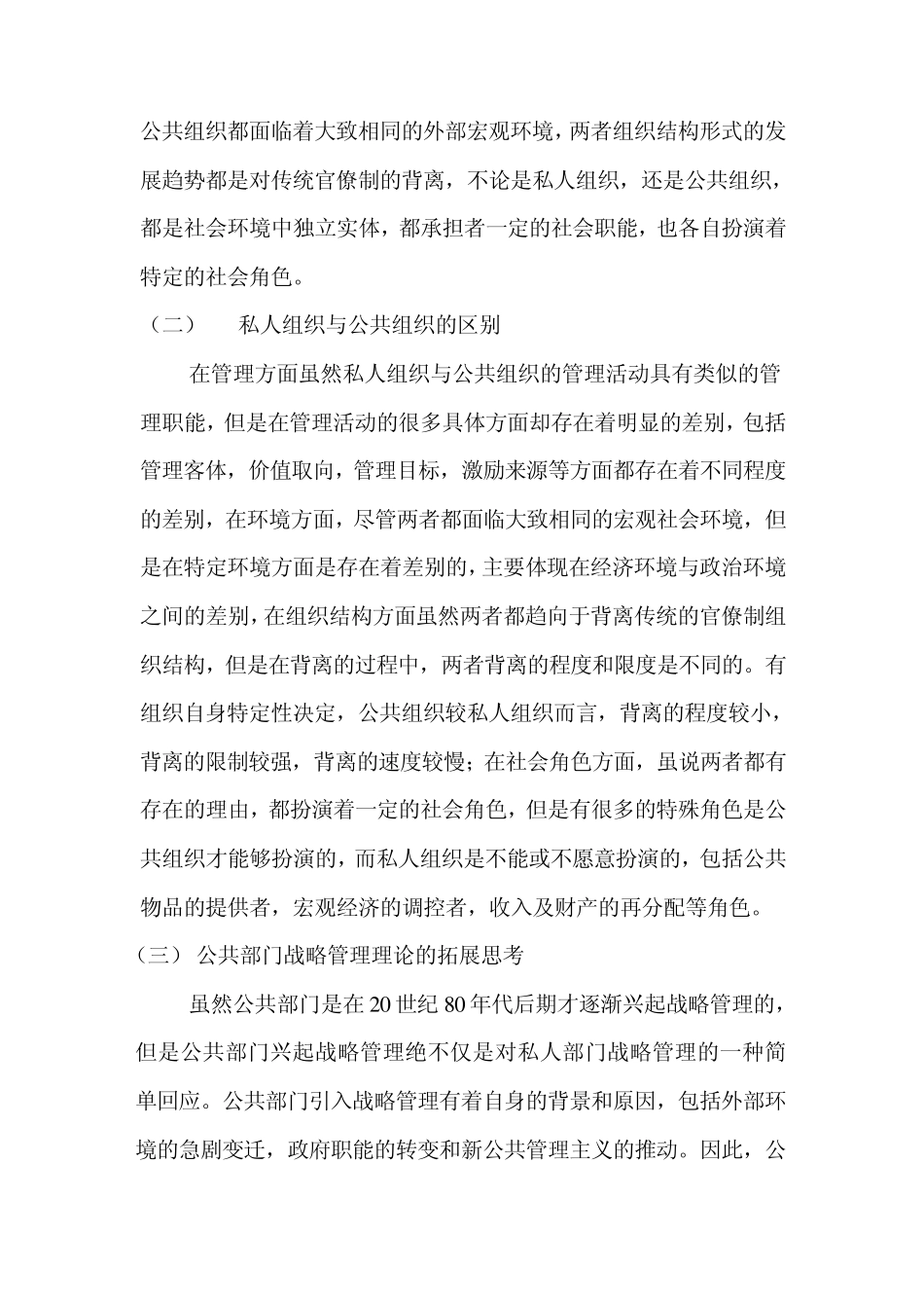 在私人部门基础上的公共部门战略管理_第3页