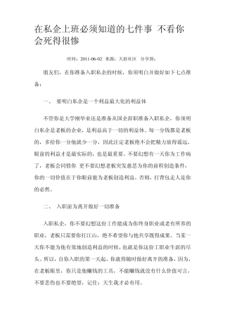 在私企上班必须知道的七件事不看你会死得很惨