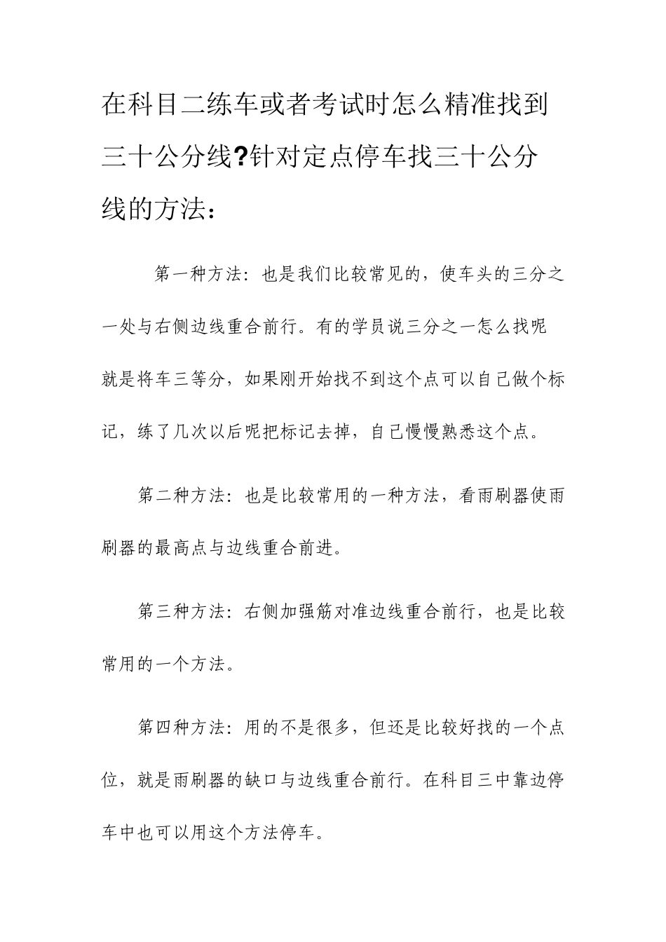 在科目二练车或者考试时怎么精准找到三十公分线_第1页