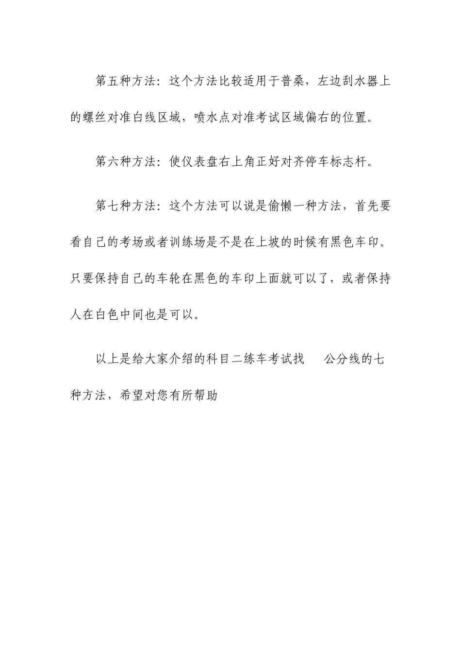 在科目二练车或者考试时怎么精准找到三十公分线_第2页