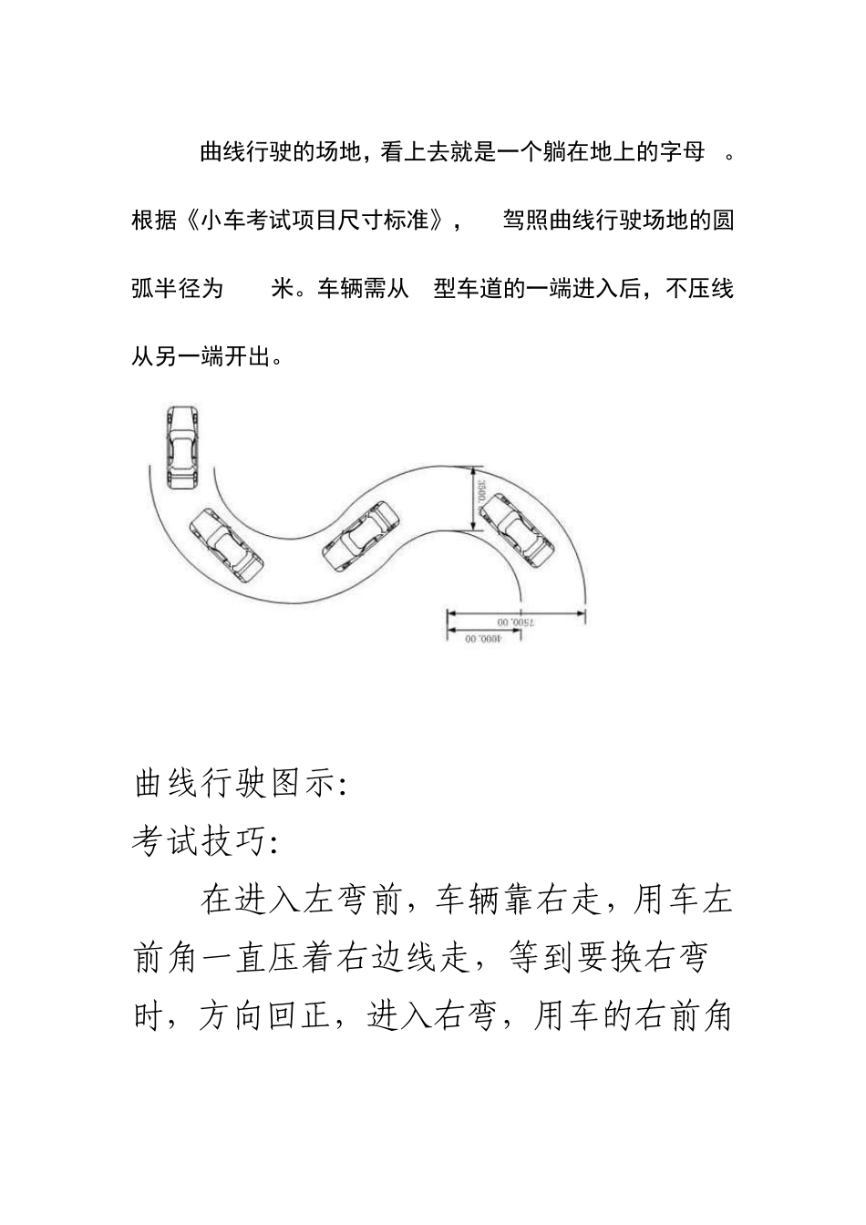 在科目二练车或者考试时怎么精准找到三十公分线_第3页