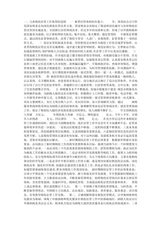 在税收征管工作会议上的讲话稿会议发言