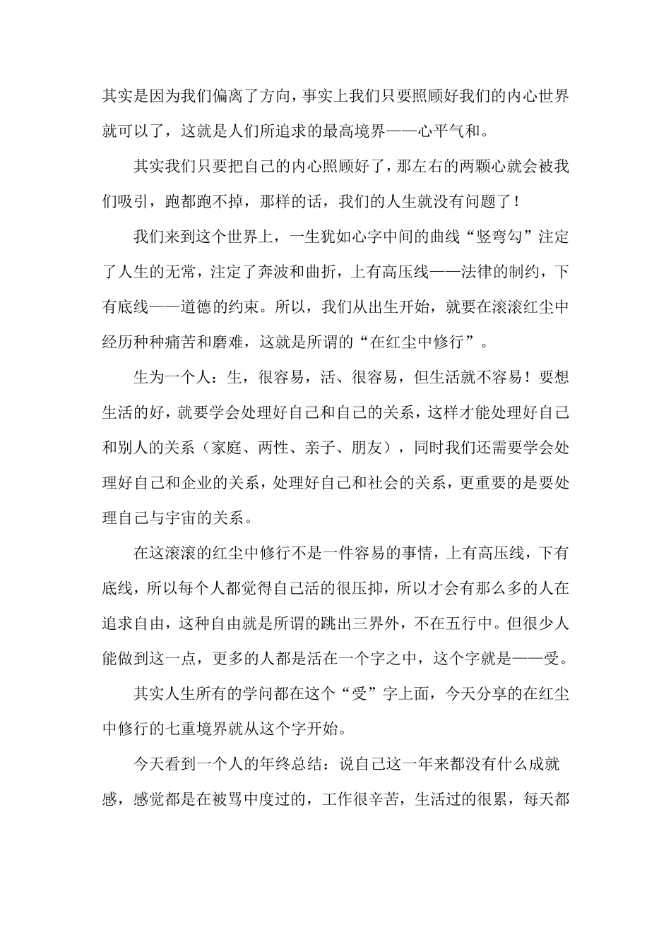 在红尘中修行的七重境界_第3页