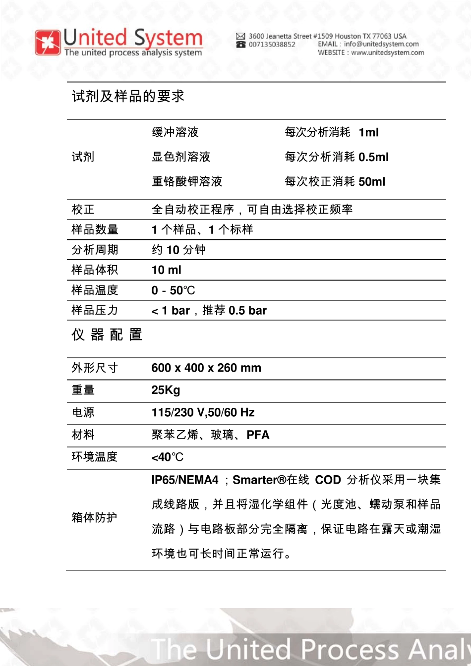 在线COD分析仪及方案_第3页