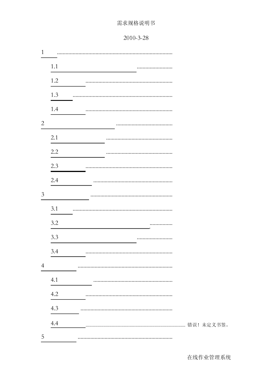 在线作业管理系统需求分析_第2页