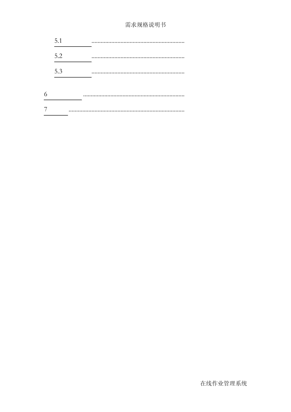 在线作业管理系统需求分析_第3页