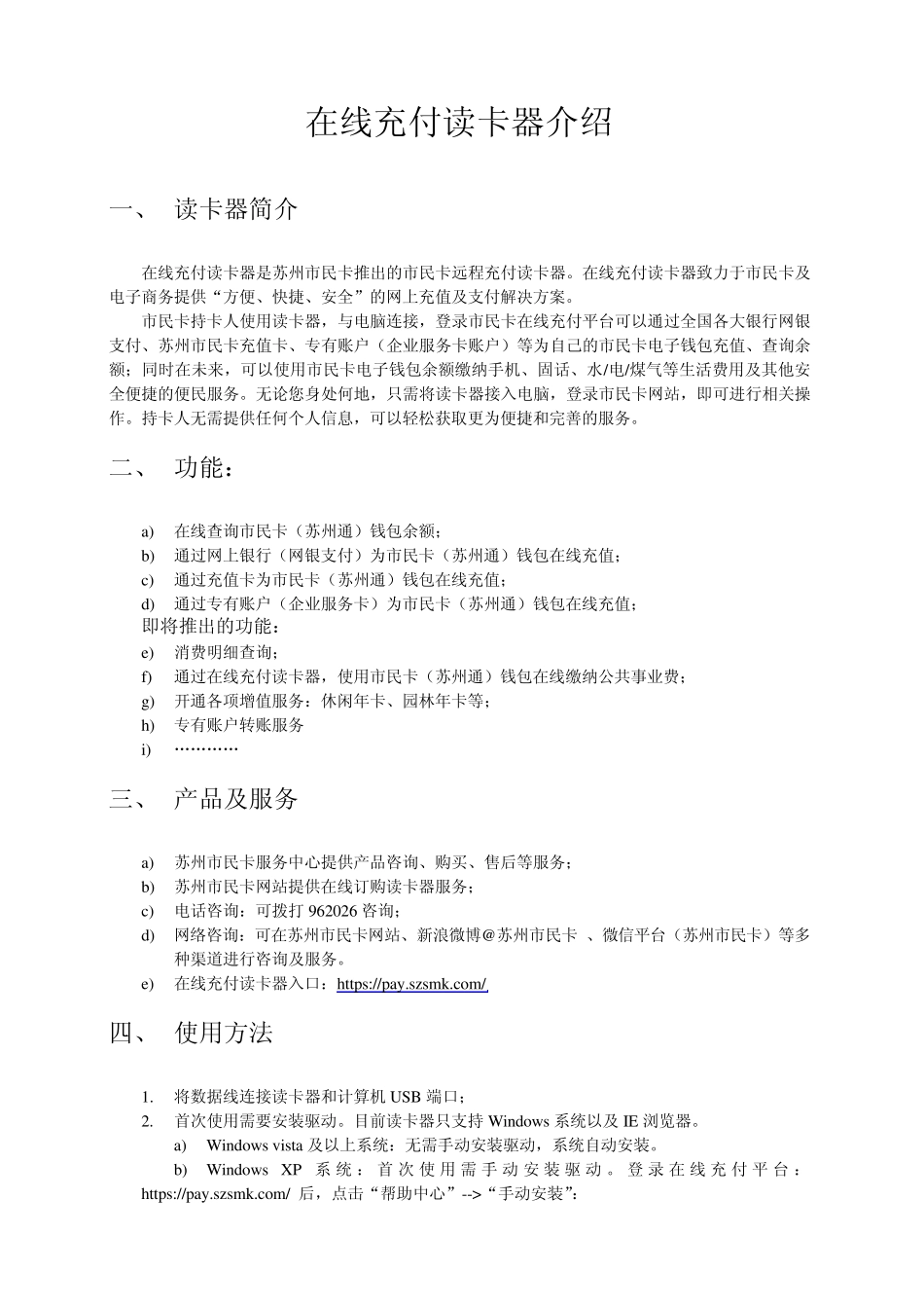 在线充付读卡器介绍_第1页