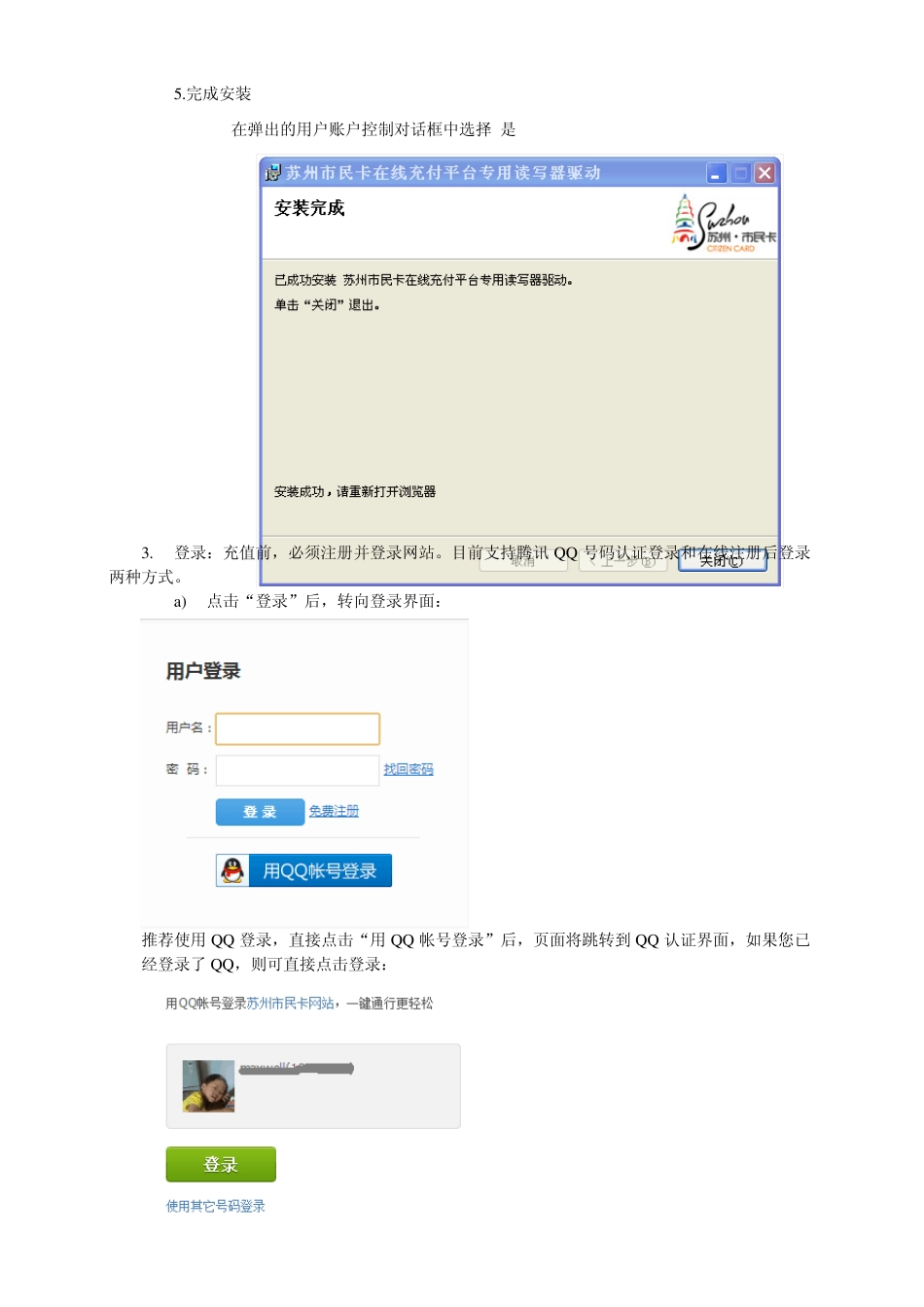 在线充付读卡器介绍_第3页