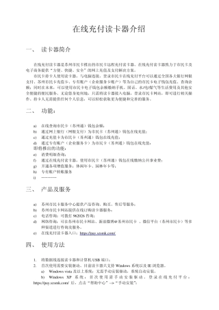 在线充付读卡器介绍