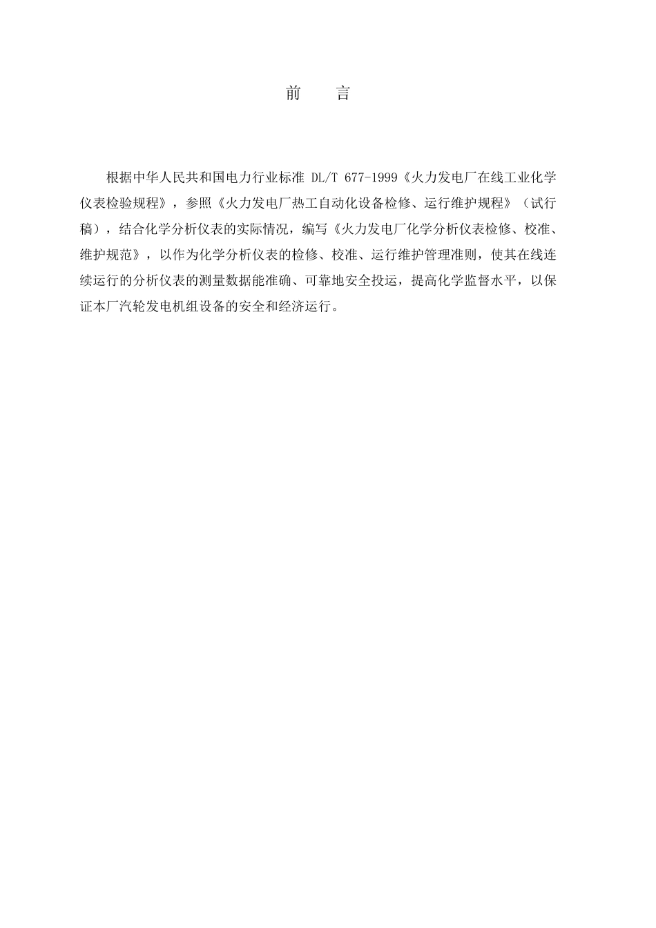 在线化学分析仪表(校准规范)_第3页