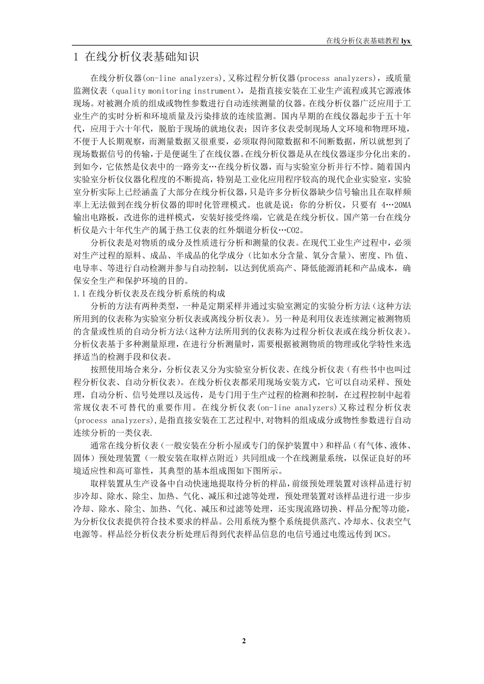 在线分析仪表基础教程_第2页
