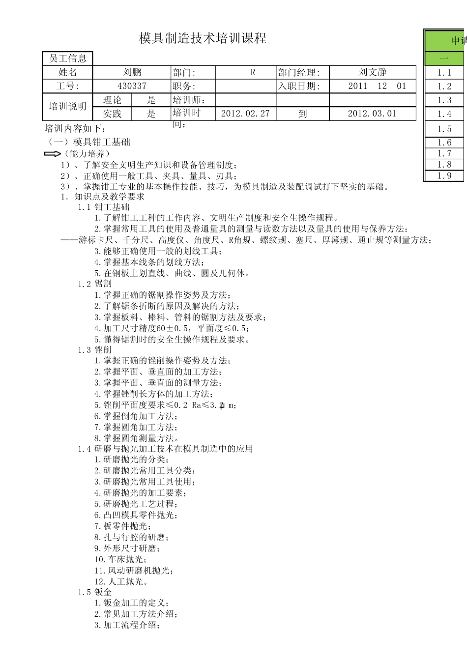 在线员工技能提升培训课程_第1页