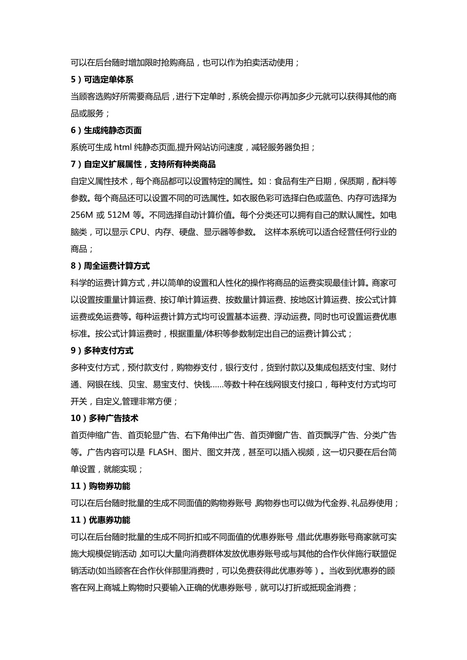 在线商城建设方案_第3页