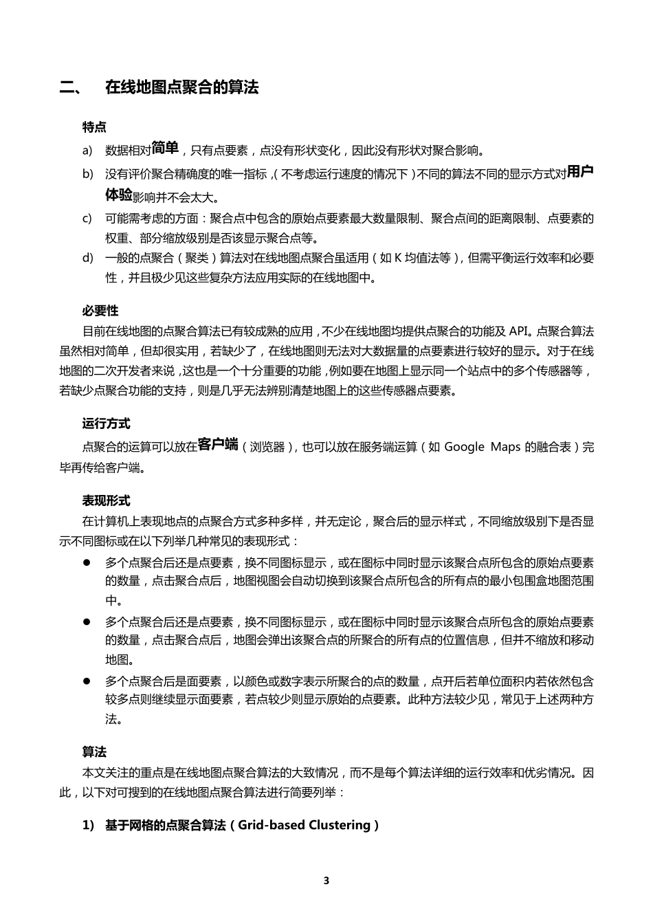 在线地图的点聚合算法及现状_第3页