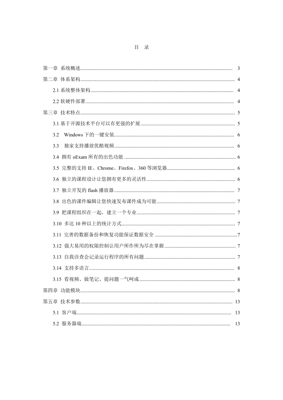 在线培训系统技术参数_第2页