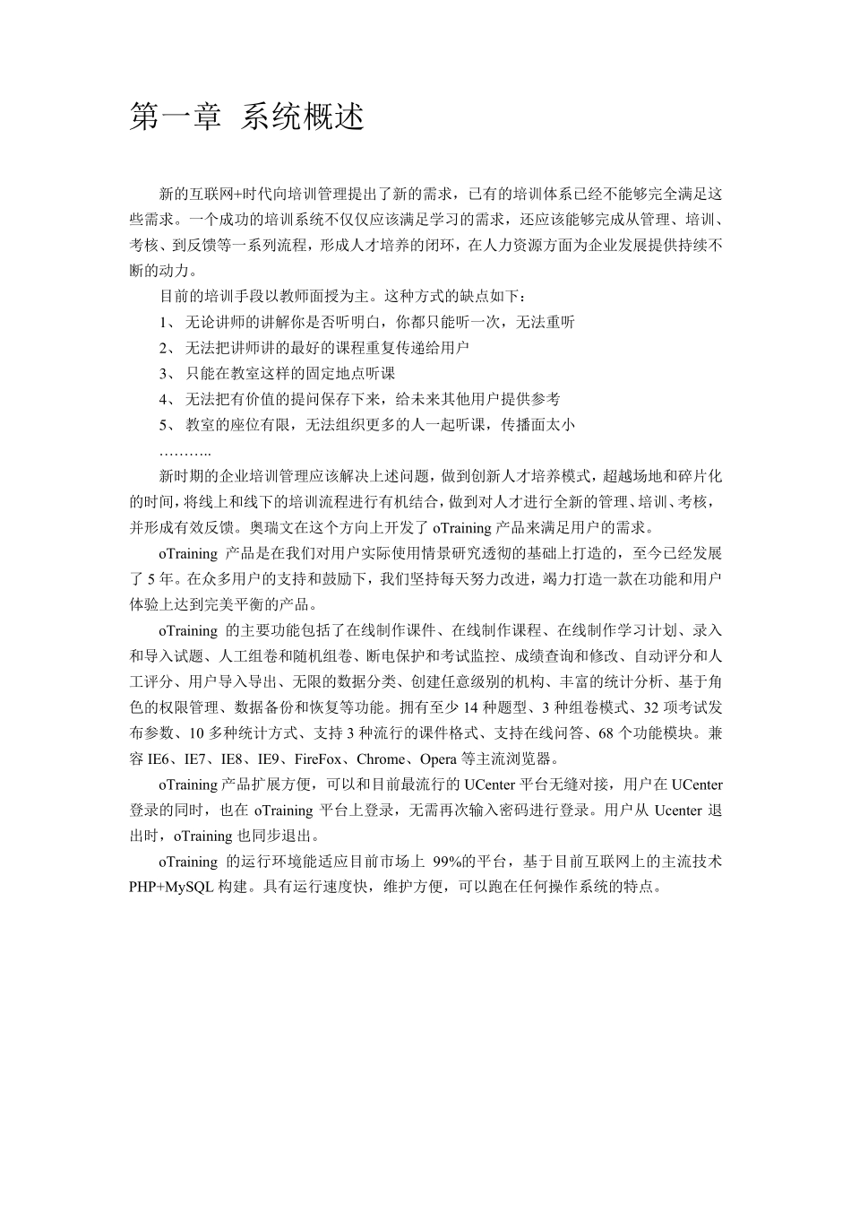 在线培训系统技术参数_第3页