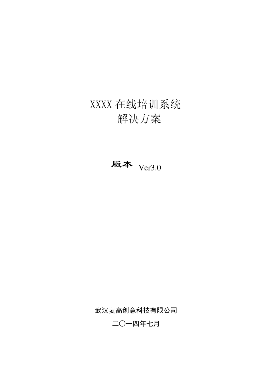 在线培训系统解决方案_第1页