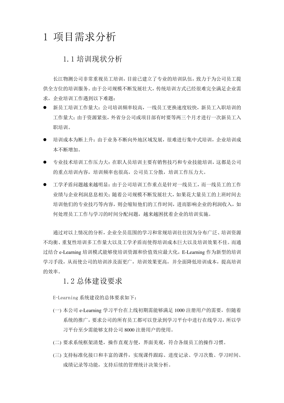 在线培训系统解决方案_第2页