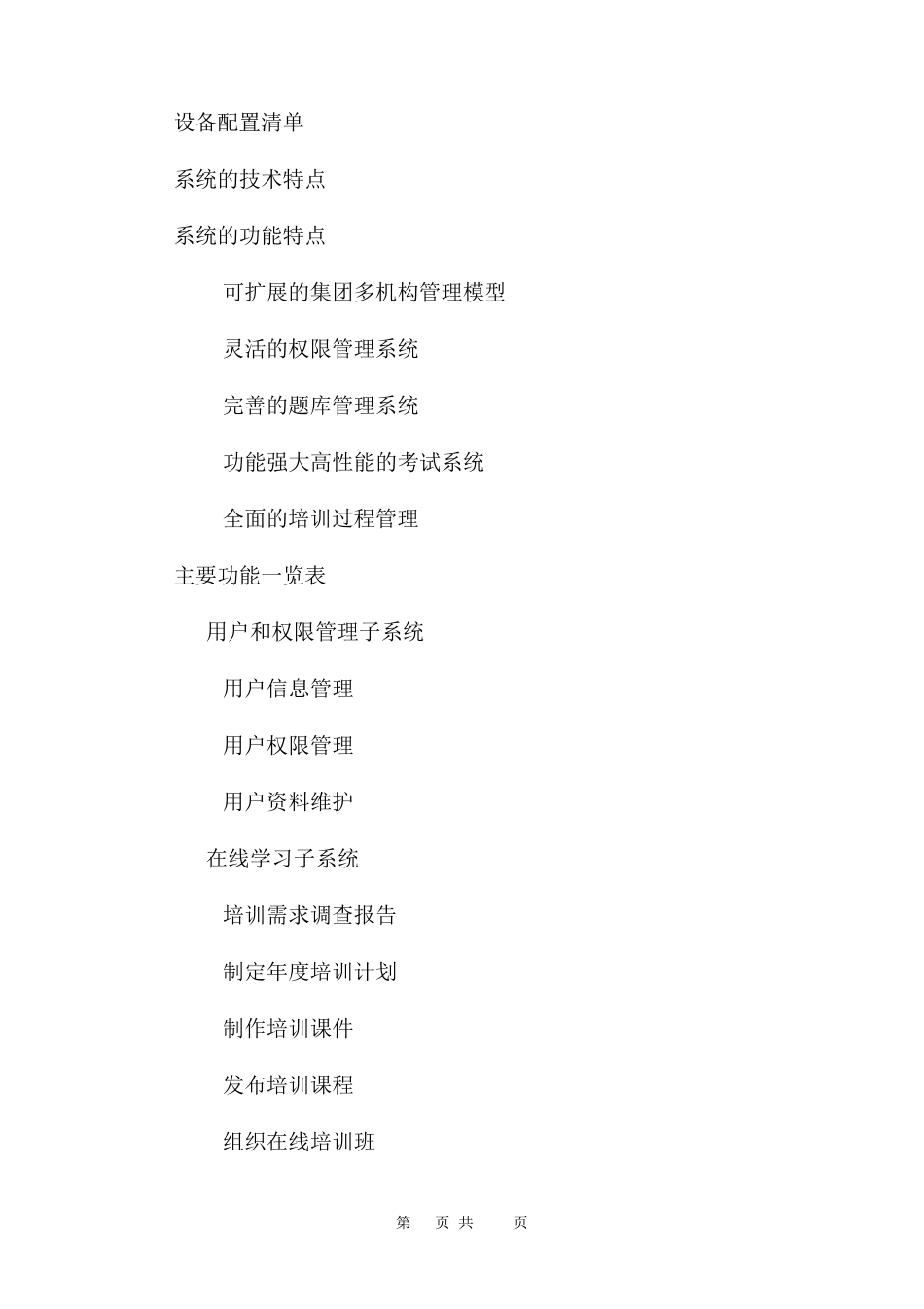 在线培训系统技术方案三篇_第2页