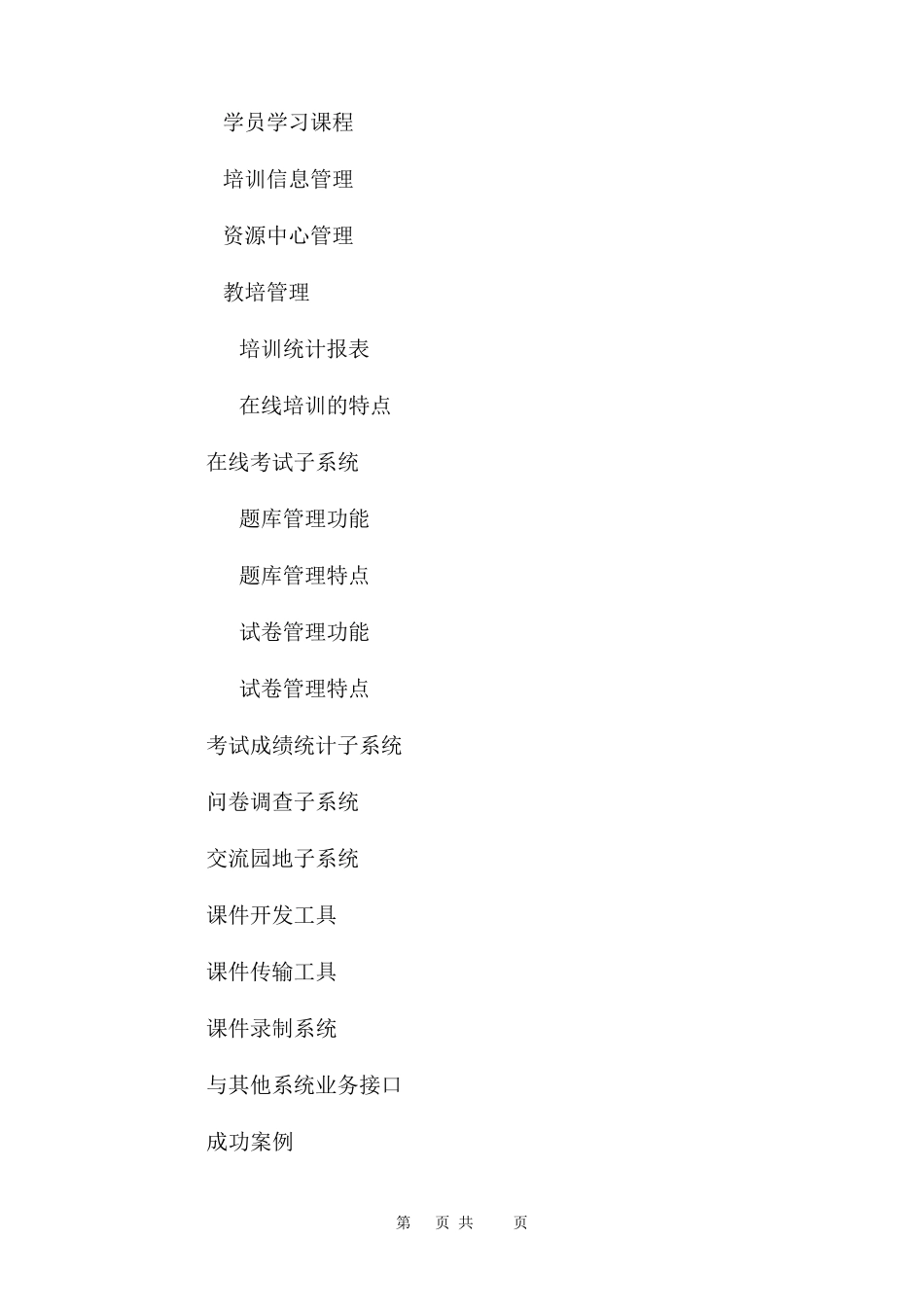 在线培训系统技术方案三篇_第3页