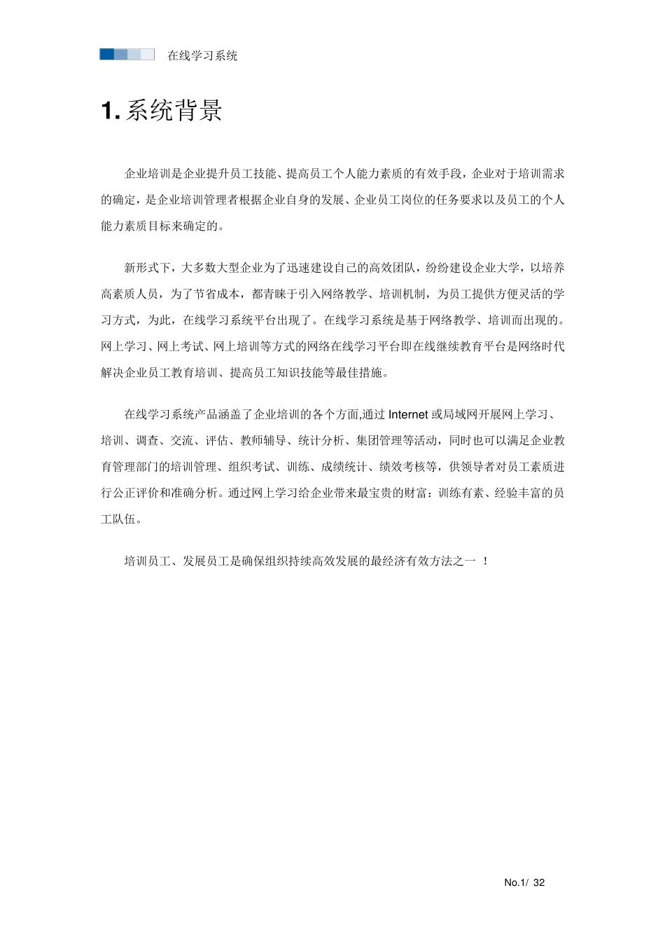 在线学习系统产品宣传手册_第2页