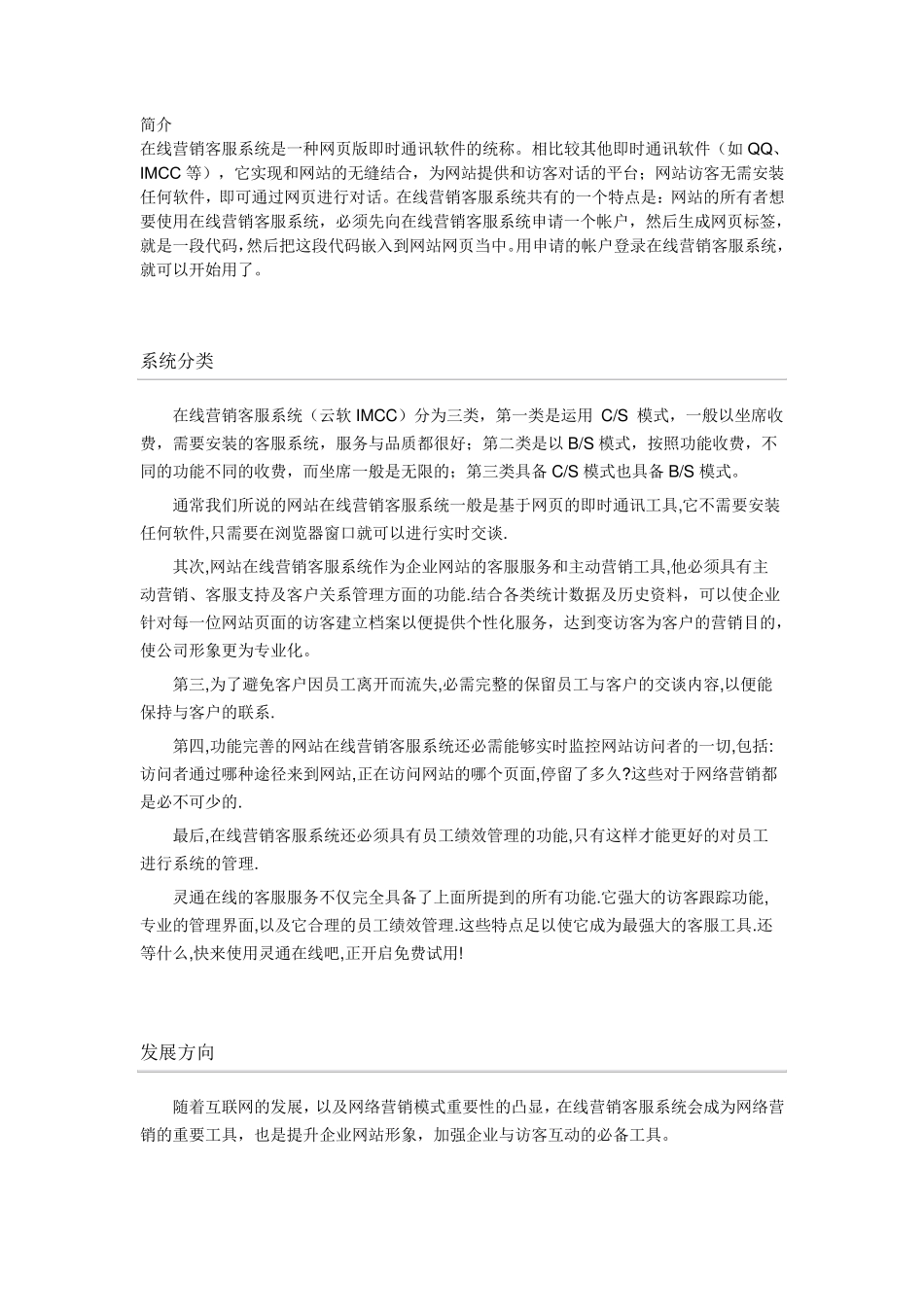 在线客服系统的介绍、特点以及作用_第1页