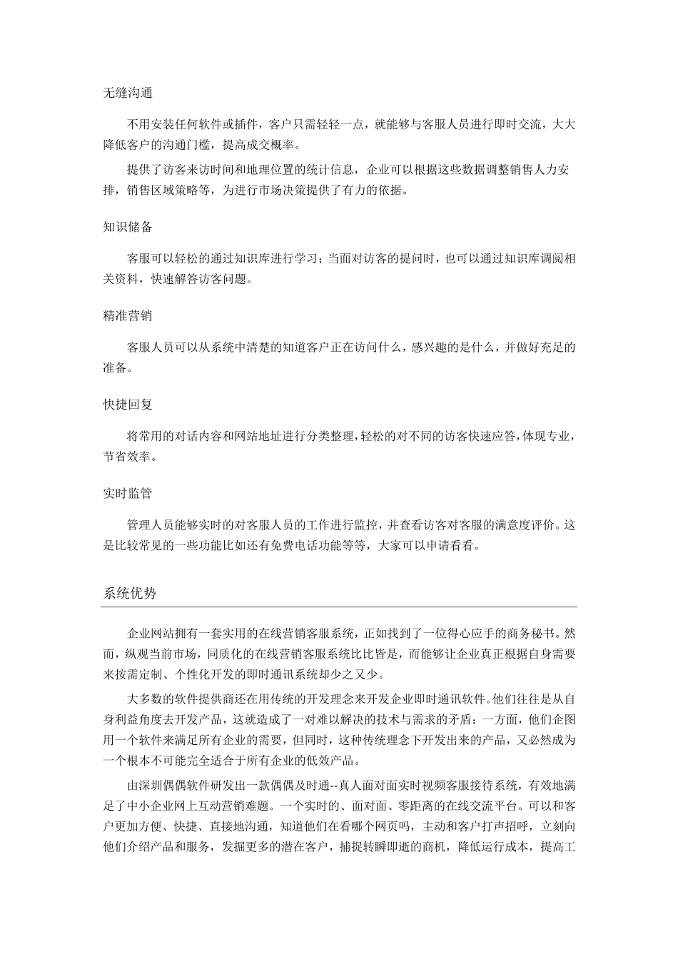 在线客服系统的介绍、特点以及作用_第3页