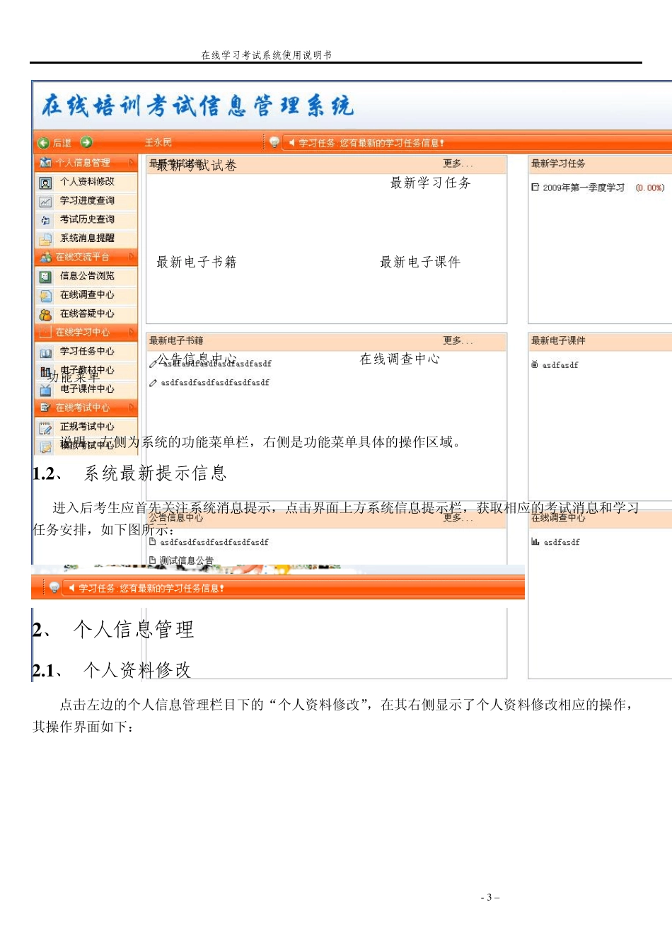 在线学习考试系统操作说明书1_第3页