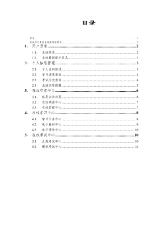 在线学习考试系统操作说明书1