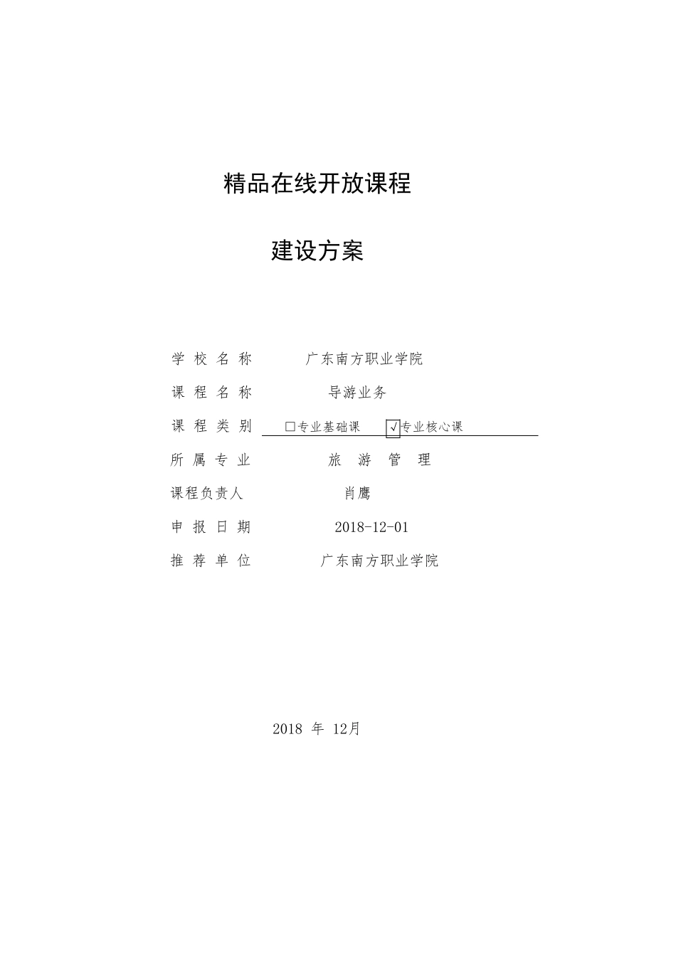 在线开放课程建设方案_第1页