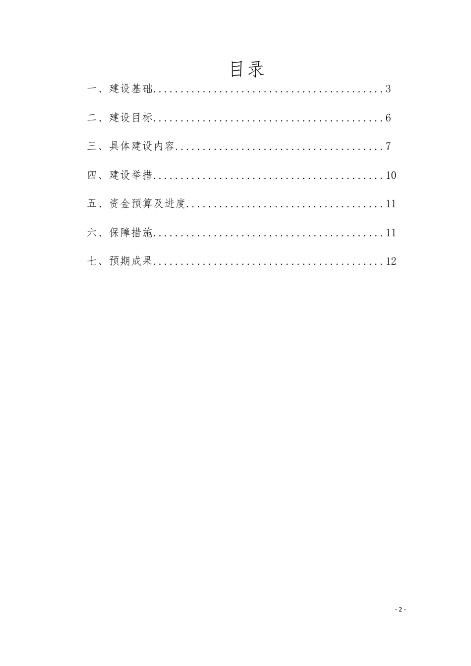 在线开放课程建设方案东莞职业技术学院_第2页