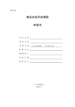 在线开放课程申报书