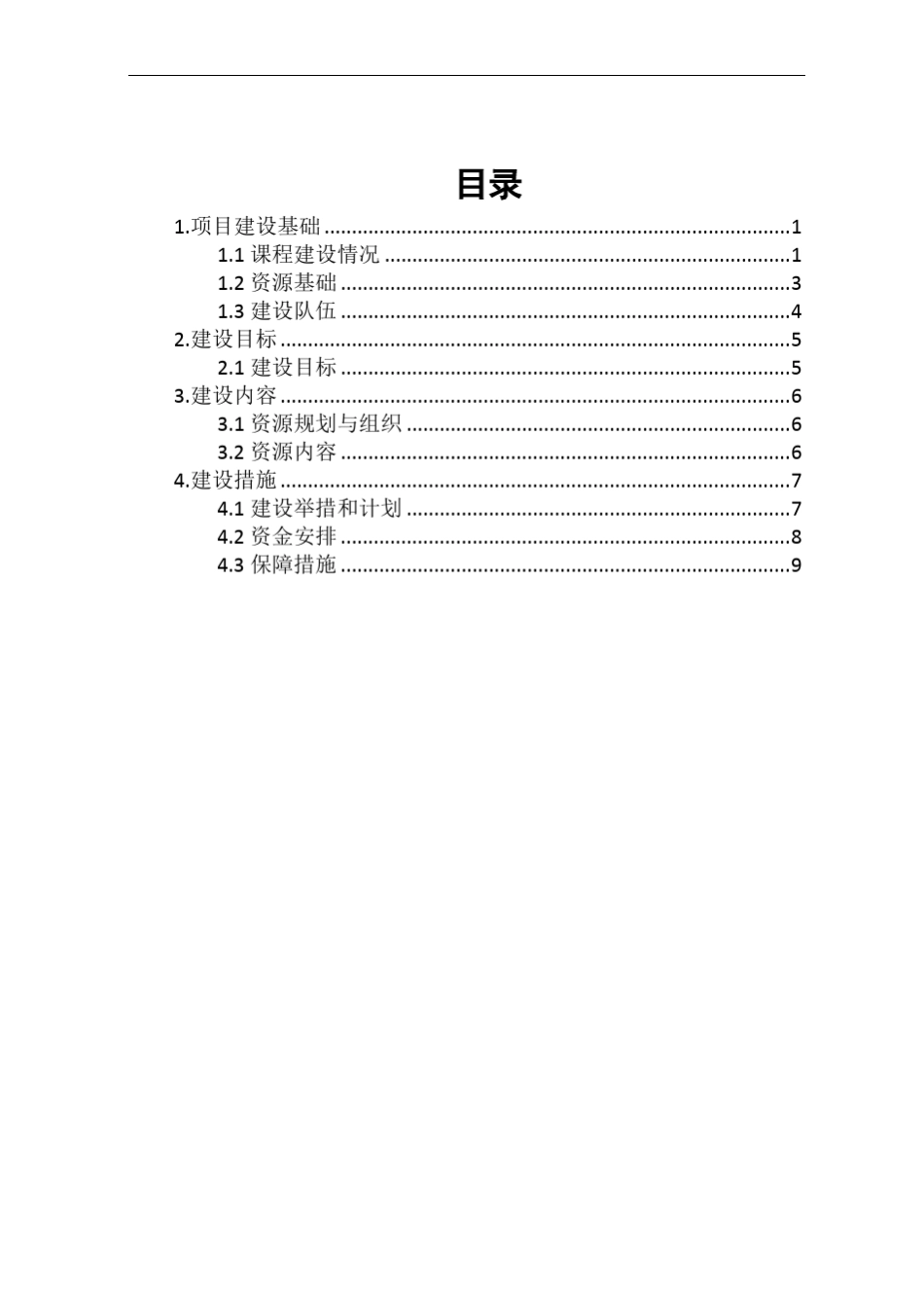 在线开放课程建设方案广东南方职业学院_第2页