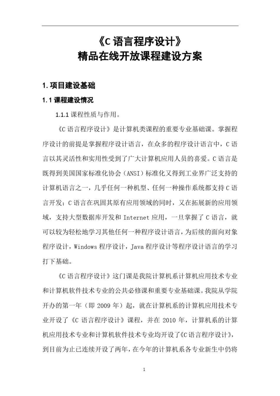 在线开放课程建设方案广东南方职业学院_第3页