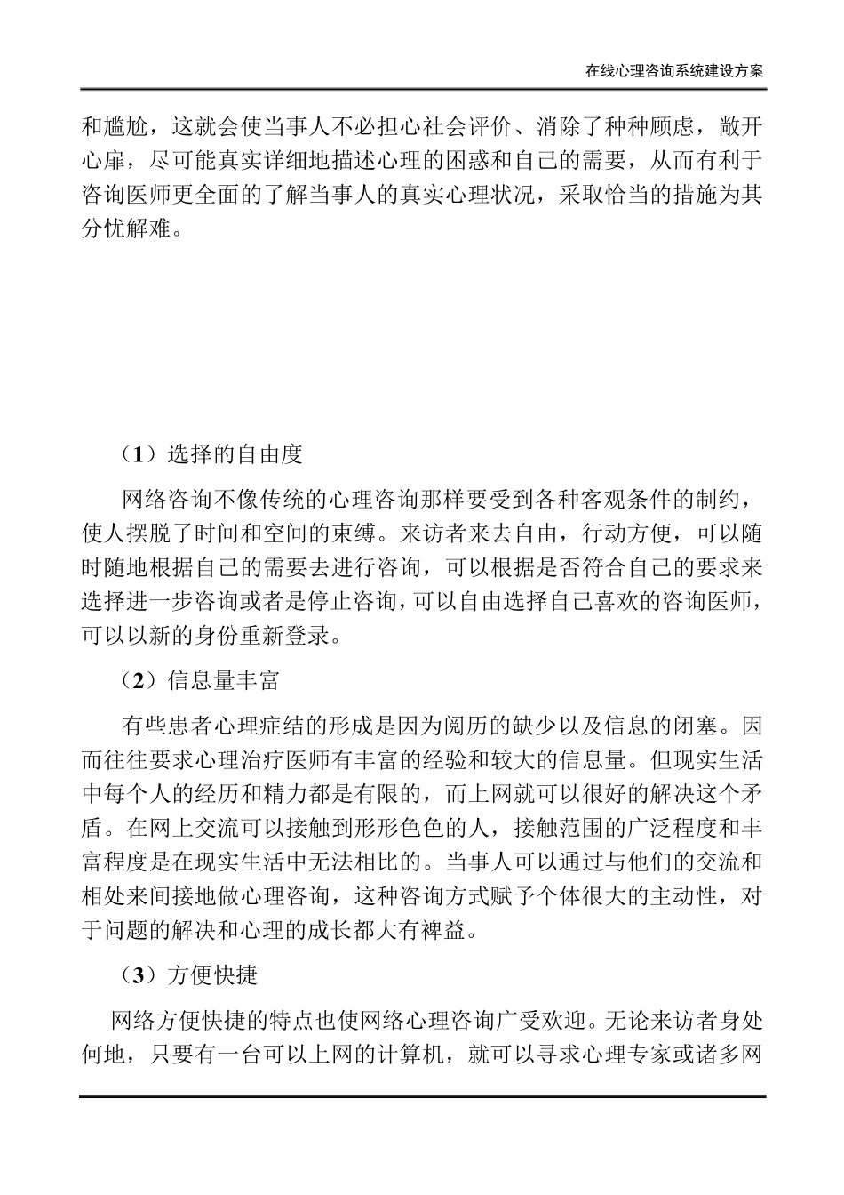 在线心理咨询方案_第3页