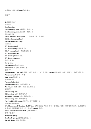 在线收听英语口语8000句在家中