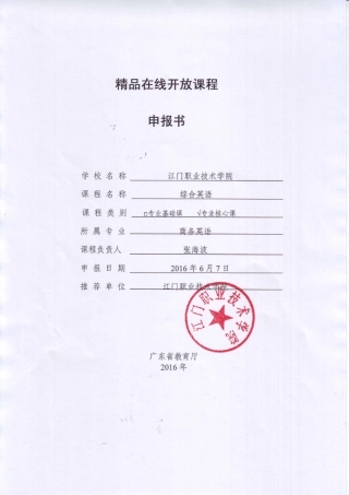 在线开放课程申报书jmpt