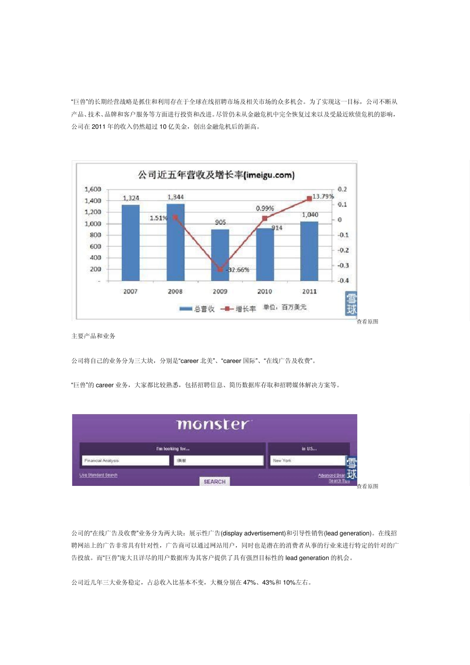 在线招聘巨头Monster_第2页